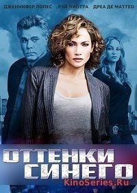 Оттенки синего 3 Сезон 4 Серия (2018)