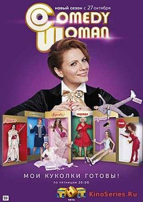 Comedy Woman 203 Серия от 06.07.2018 (2018) - смотреть онлайн