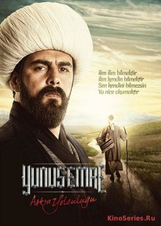 Юнус Эмре 1 Сезон 41 Серия (2018) - смотреть онлайн