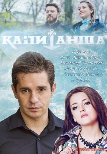 Капитанша 2 Сезон 3 Серия (2018)