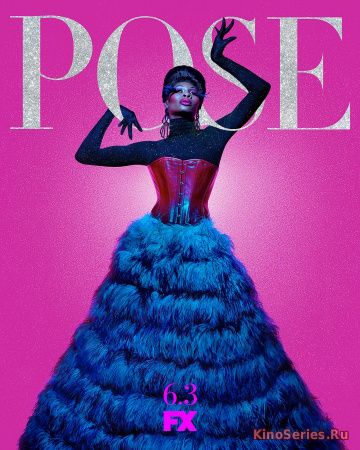 Поза 5 Серия (2018)