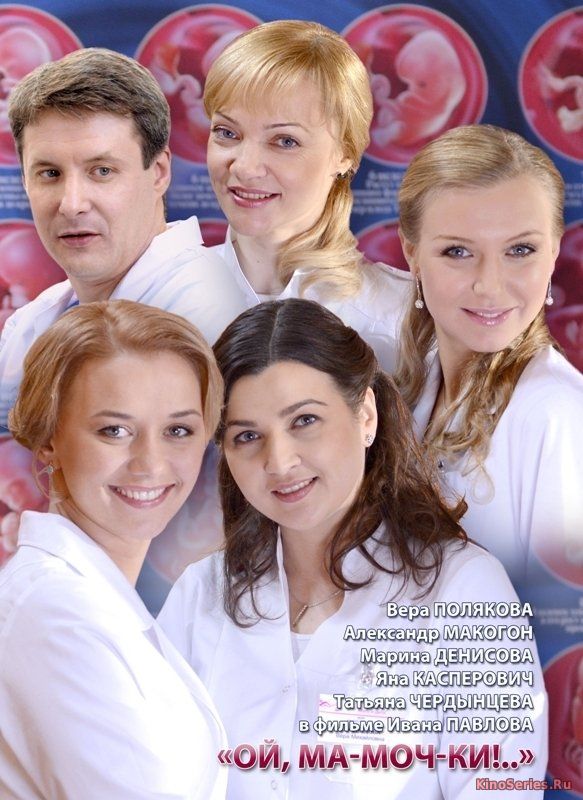 Ой, мамочки 2 сезон 4 серия (2018)