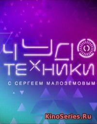 Чудо техники на НТВ Выпуск от 29.07.2018 (2018) - смотреть онлайн
