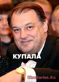 Купала 1 Серия (2019)