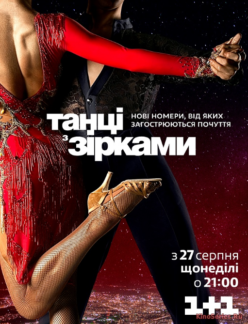 Танці з зірками 5 Сезон 5 Выпуск (2018)