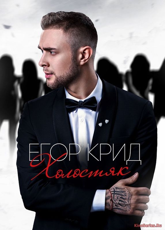 Холостяк 6 сезон 10 выпуск (2018)