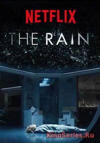 Дождь 2 серия (2018)