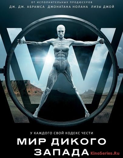 Мир Дикого Запада 2 сезон 4 серия (2018)