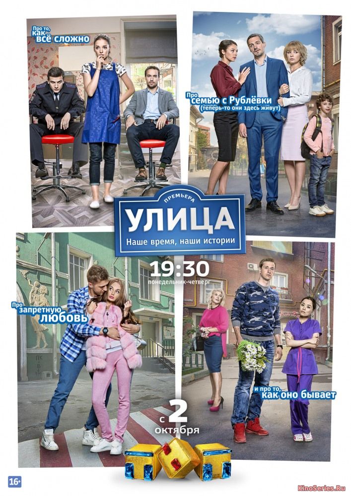 Улица 117 Серия (2018)