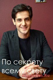 По секрету всему свету от 22.09.2018 (2018)