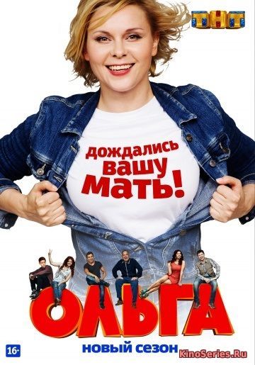 Ольга 3 Сезон 7 Серия (2018)