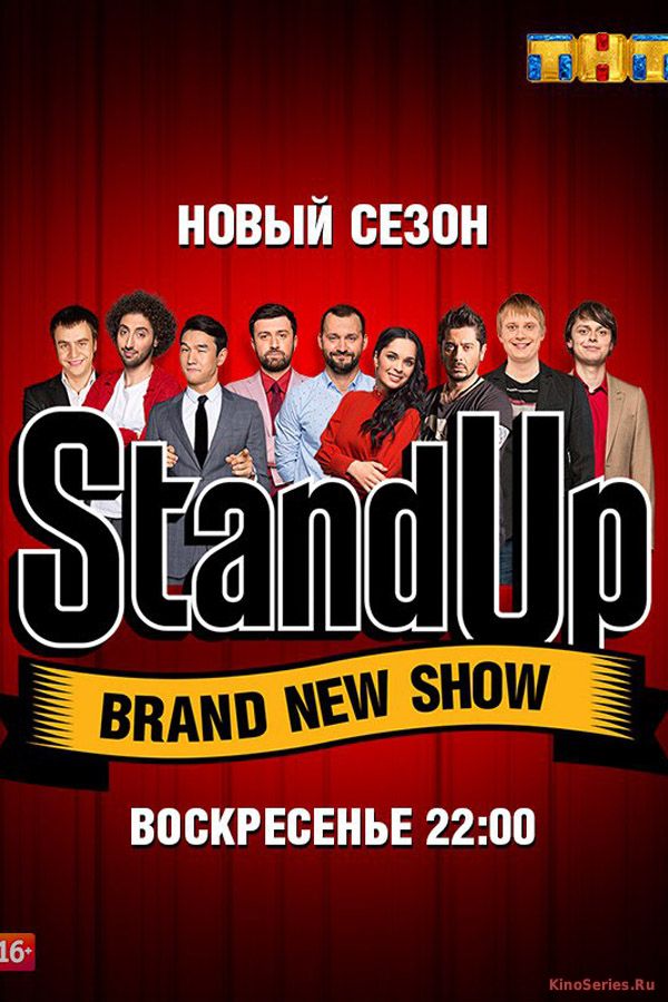 Stand Up 8 Сезон 07.10.2018 (2018)