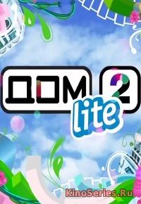 Дом 2 Дневной эфир (Лайт) 5272 День 15.10.2018 (2018)