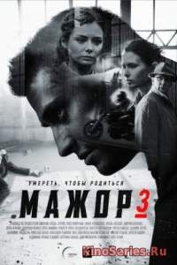Мажор 3 Сезон 2 Серия (2018)