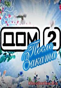 Дом 2 Ночной эфир День 5289 День 1.11.2018 (2018)