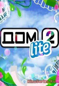 Дом 2 Дневной эфир (Лайт) 5298 День 10.11.2018 (2018)