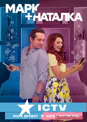 Марк + Наталка 63 Серия (2018)
