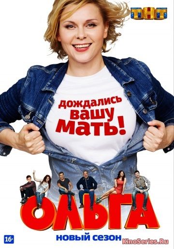 Ольга 3 Сезон 19 Серия (2018) - смотреть онлайн
