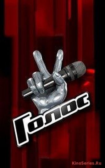 Голос 60+ Выпуск от 12.12.2018 (2018)