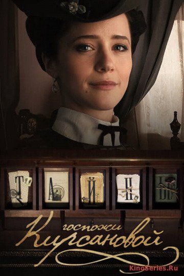 Тайны госпожи Кирсановой 26 Серия (2018) - смотреть онлайн
