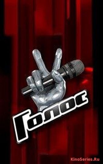 Голос 60+ Выпуск от 17.12.2018 (2018)