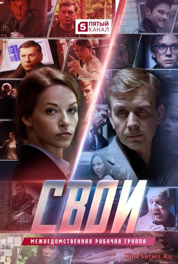 Свои 2 Сезон 14 Серия (2018)