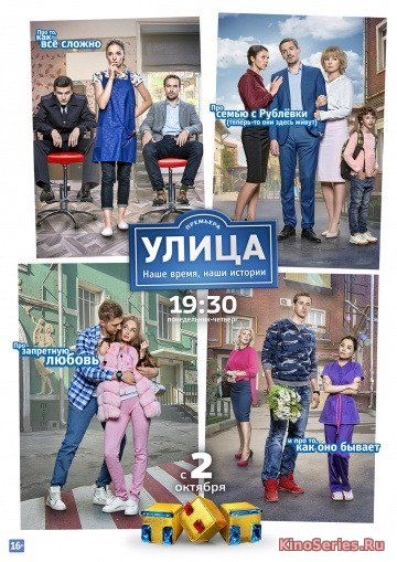 Улица 3 Сезон 61 Серия (2018) - смотреть онлайн