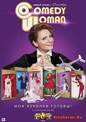 Comedy Woman от 31.12.2018 (2019)