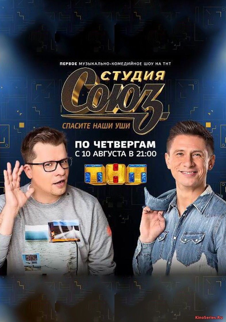 Студия СОЮЗ Новогодний выпуск от 31.12.2018 (2019) - смотреть онлайн